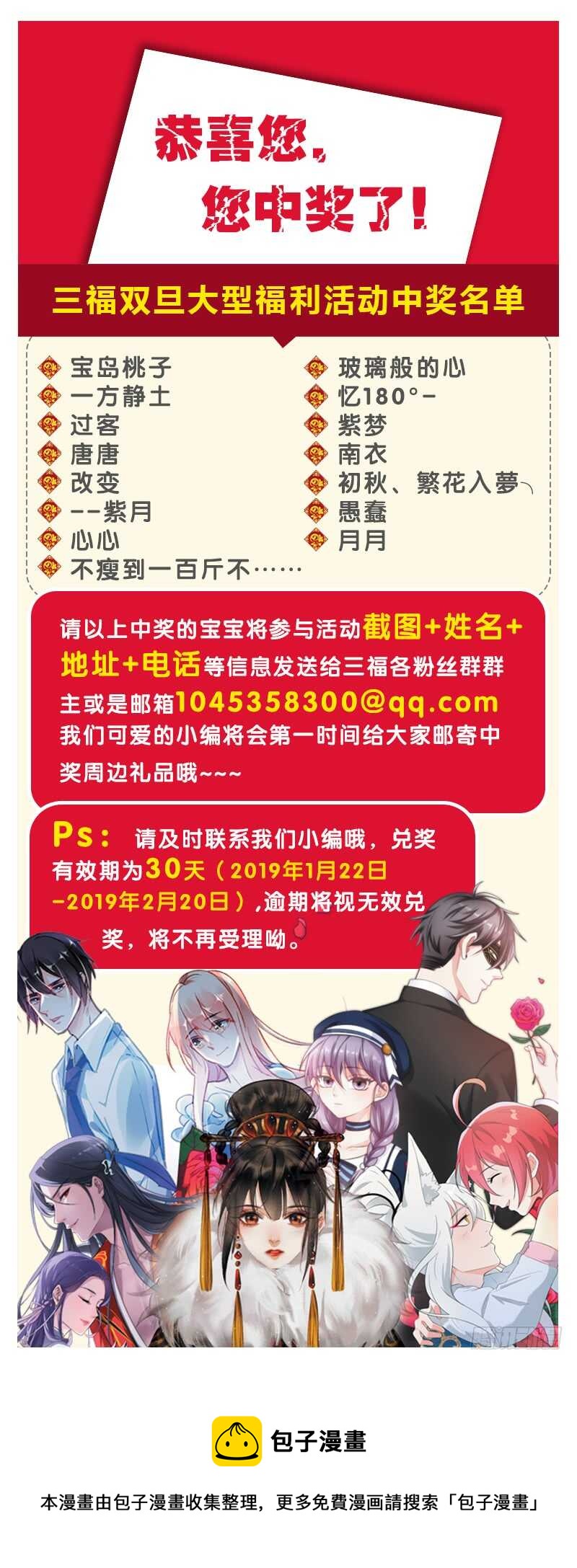 《蛮妻有毒，腹黑大叔宠上天》第二季第59话 第10页