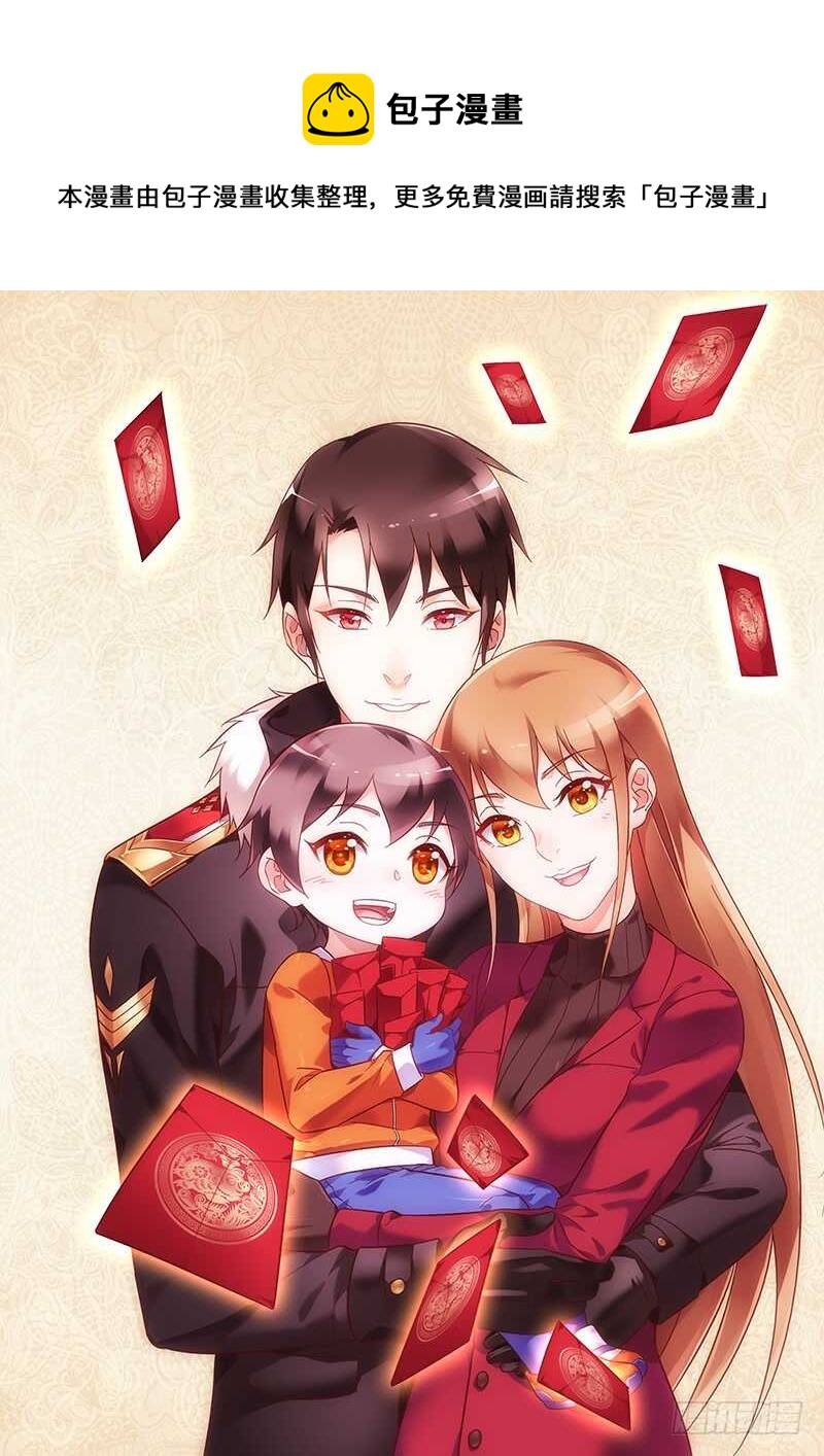 《蛮妻有毒，腹黑大叔宠上天》第二季第59话 第1页