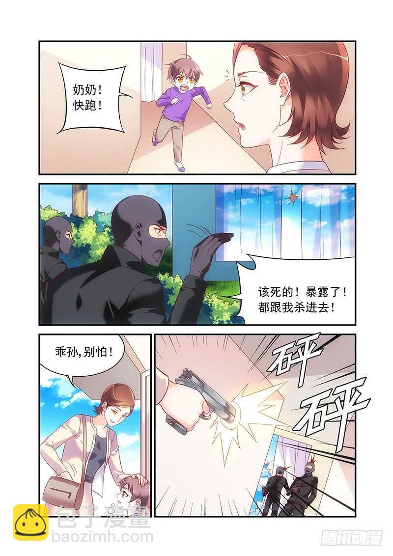 《蛮妻有毒，腹黑大叔宠上天》第二季第59话 第4页