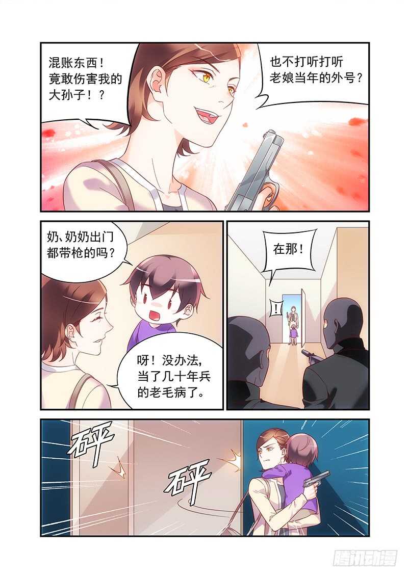 《蛮妻有毒，腹黑大叔宠上天》第二季第59话 第5页