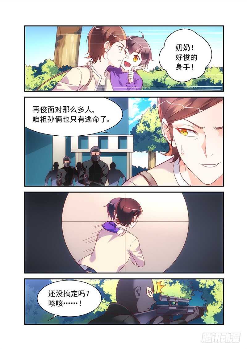 《蛮妻有毒，腹黑大叔宠上天》第二季第59话 第6页