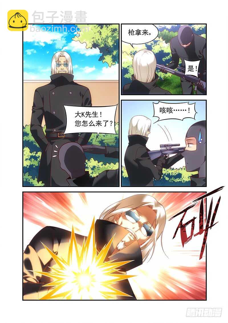 《蛮妻有毒，腹黑大叔宠上天》第二季第59话 第7页