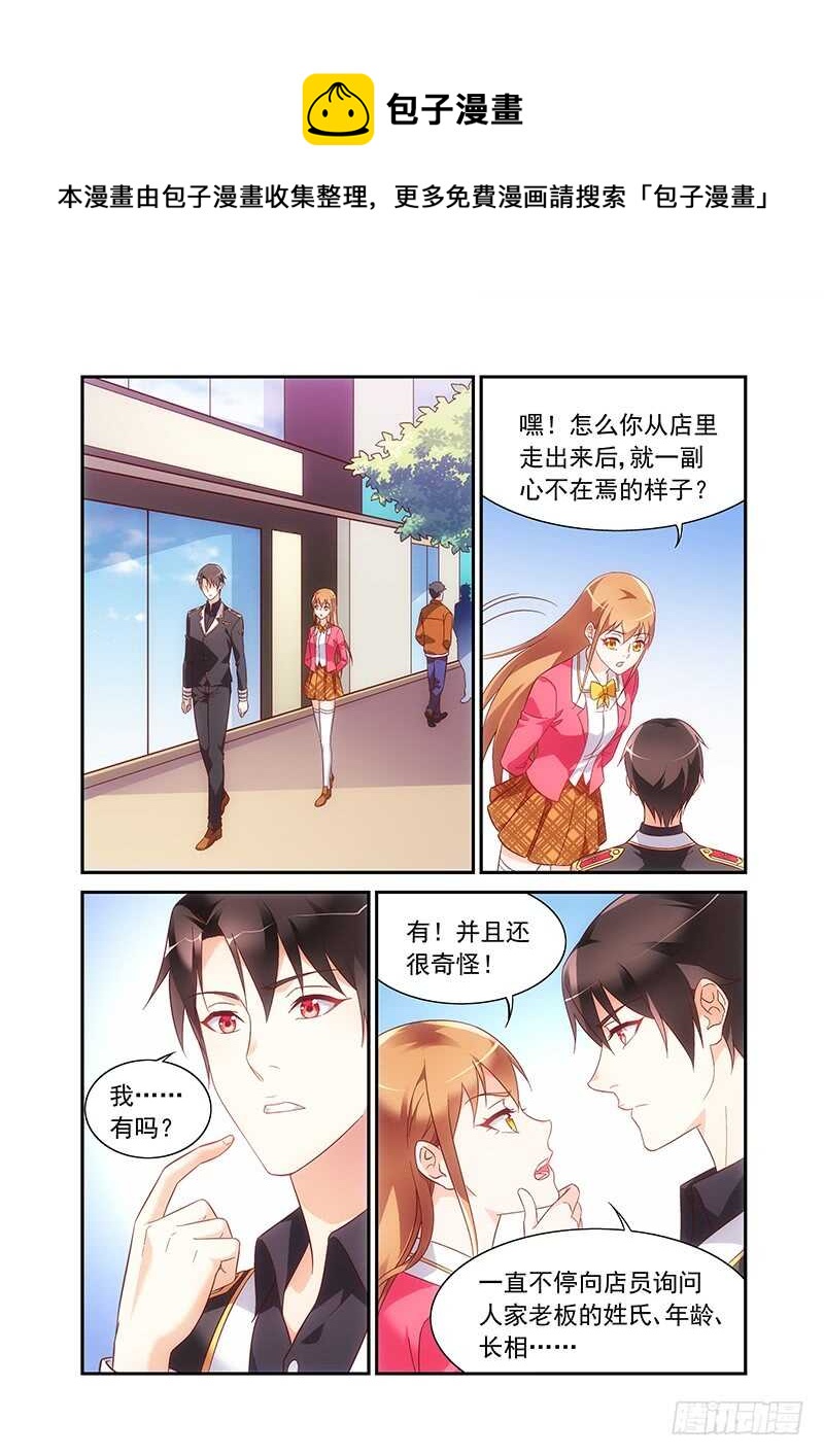 《蛮妻有毒，腹黑大叔宠上天》第二季第58话 第1页