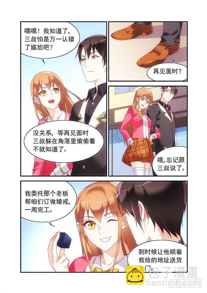 《蛮妻有毒，腹黑大叔宠上天》第二季第58话 第2页
