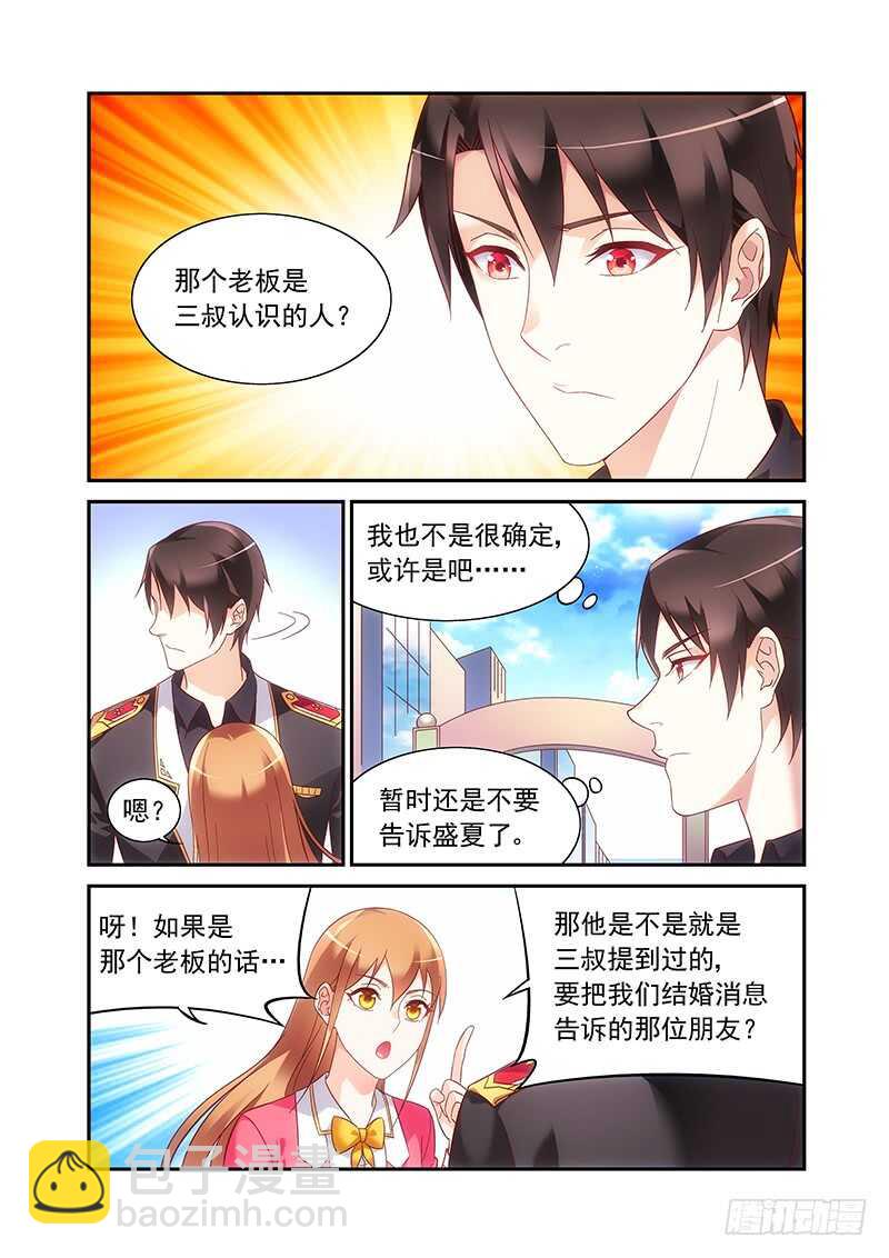 《蛮妻有毒，腹黑大叔宠上天》第二季第58话 第3页
