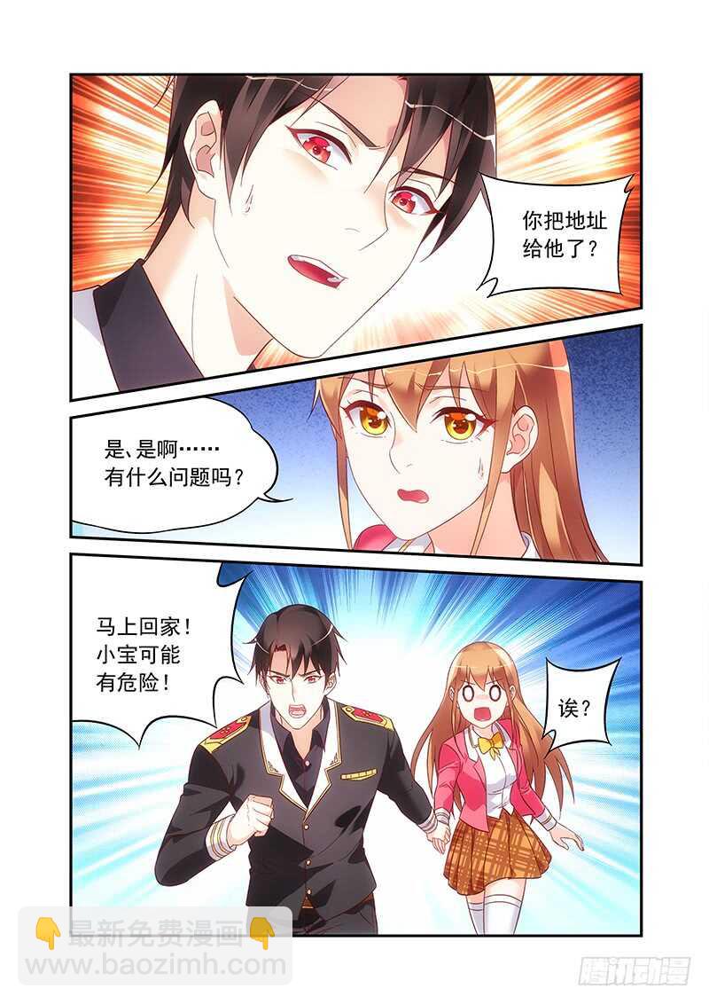 《蛮妻有毒，腹黑大叔宠上天》第二季第58话 第5页