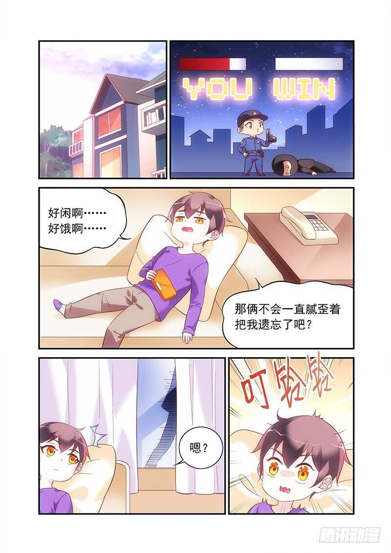 《蛮妻有毒，腹黑大叔宠上天》第二季第58话 第6页