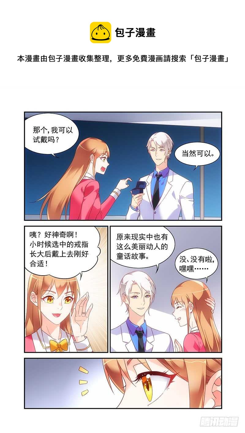 《蛮妻有毒，腹黑大叔宠上天》第二季第57话 第1页