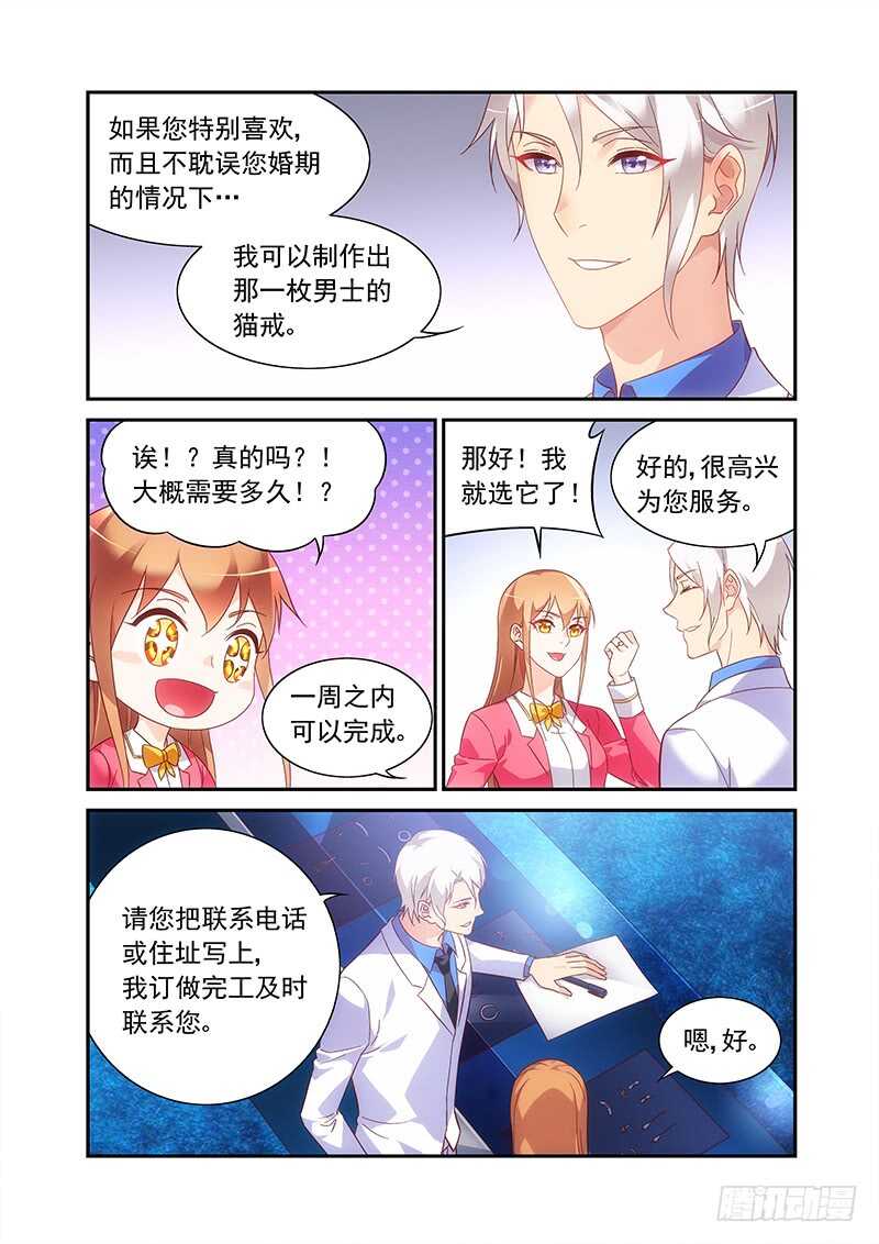 《蛮妻有毒，腹黑大叔宠上天》第二季第57话 第2页