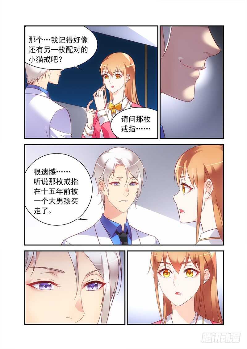 《蛮妻有毒，腹黑大叔宠上天》第二季第57话 第3页
