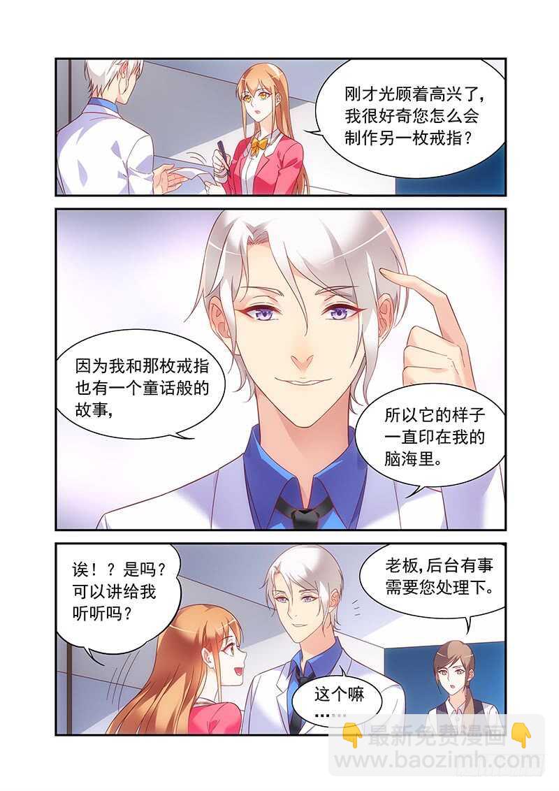 《蛮妻有毒，腹黑大叔宠上天》第二季第57话 第4页