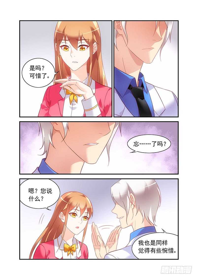 《蛮妻有毒，腹黑大叔宠上天》第二季第57话 第6页