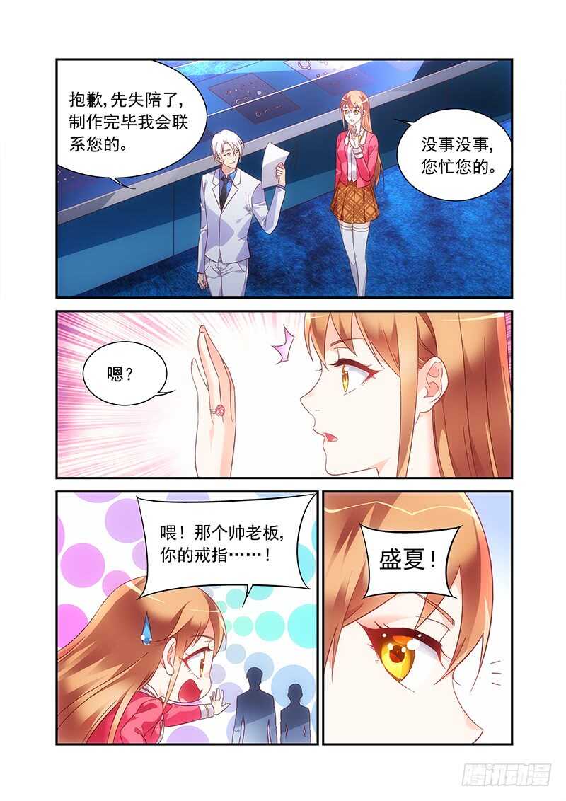 《蛮妻有毒，腹黑大叔宠上天》第二季第57话 第7页