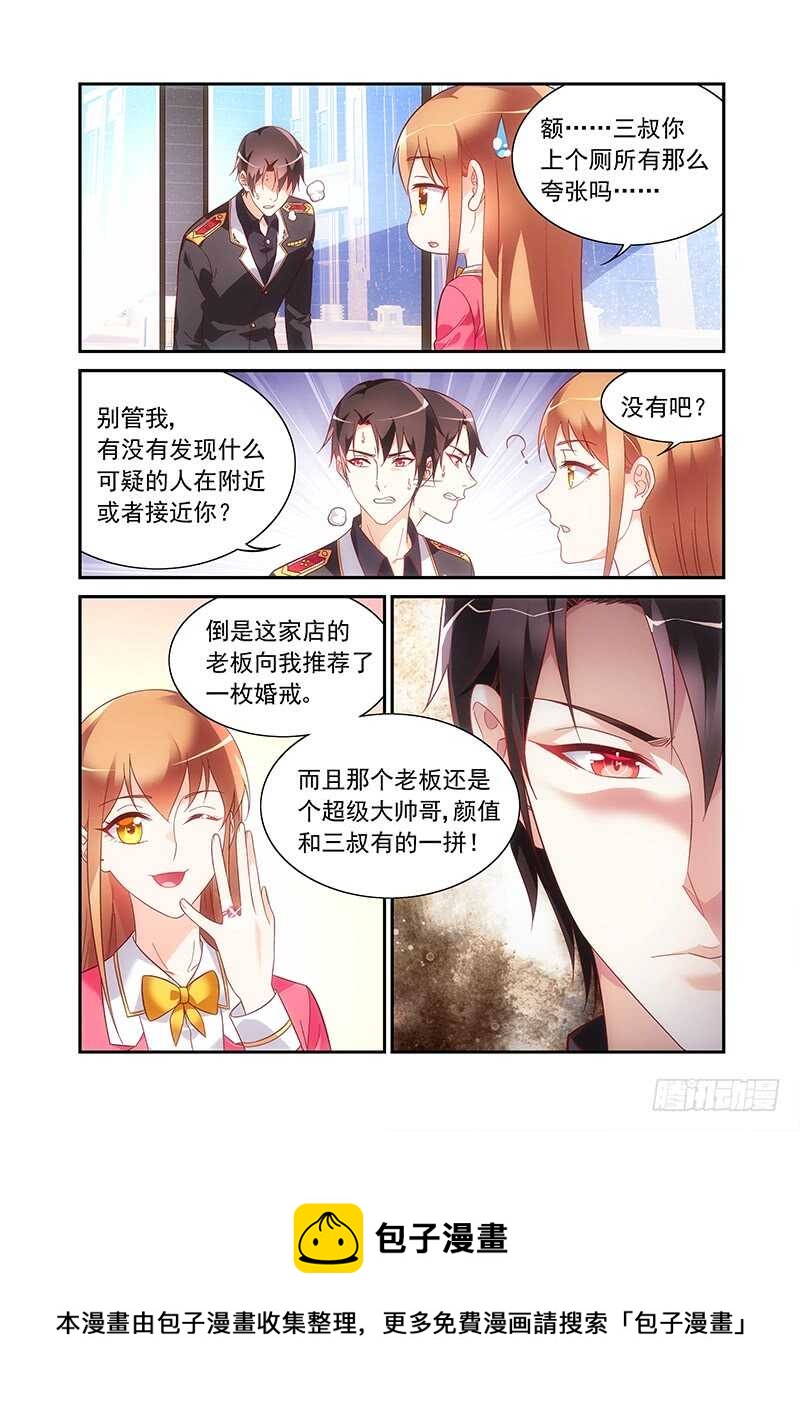 《蛮妻有毒，腹黑大叔宠上天》第二季第57话 第8页