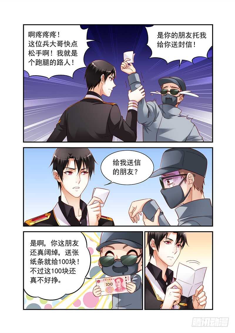 《蛮妻有毒，腹黑大叔宠上天》第二季第56话 第3页