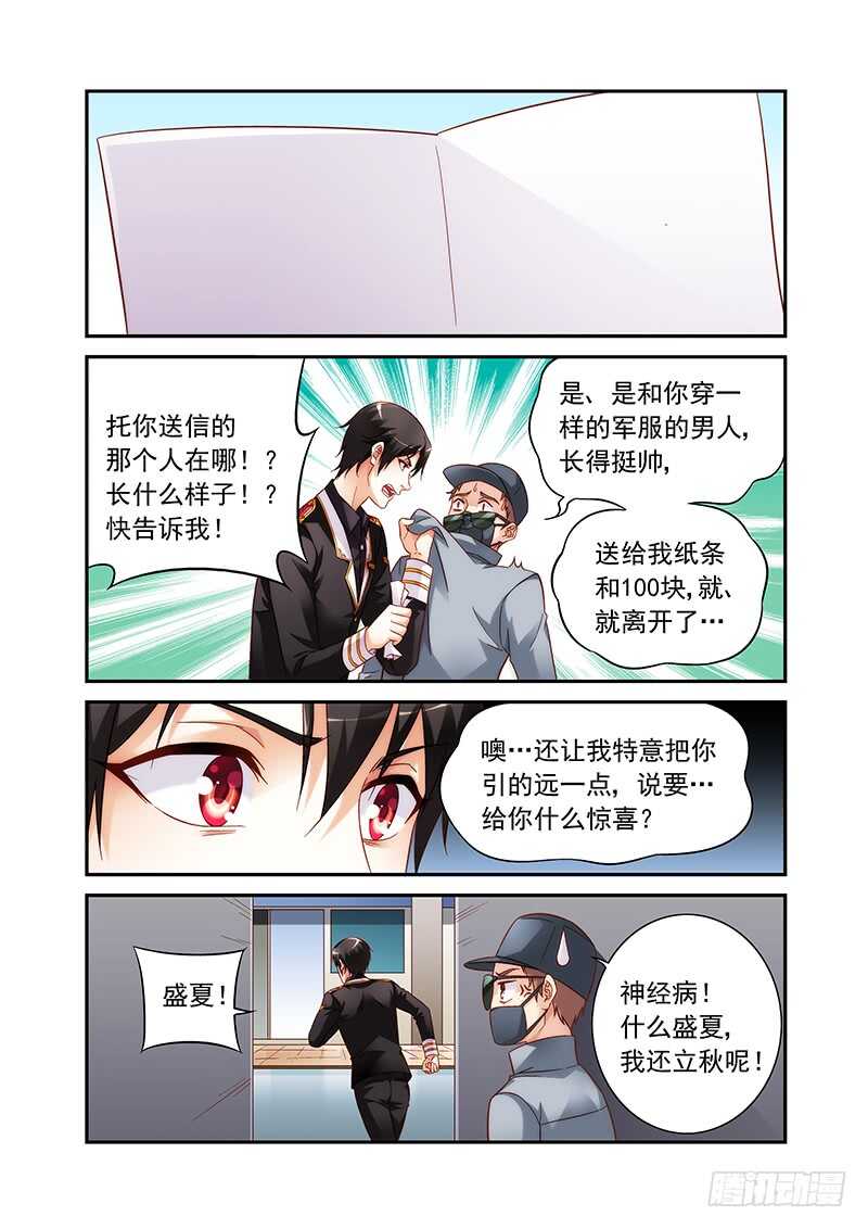 《蛮妻有毒，腹黑大叔宠上天》第二季第56话 第4页