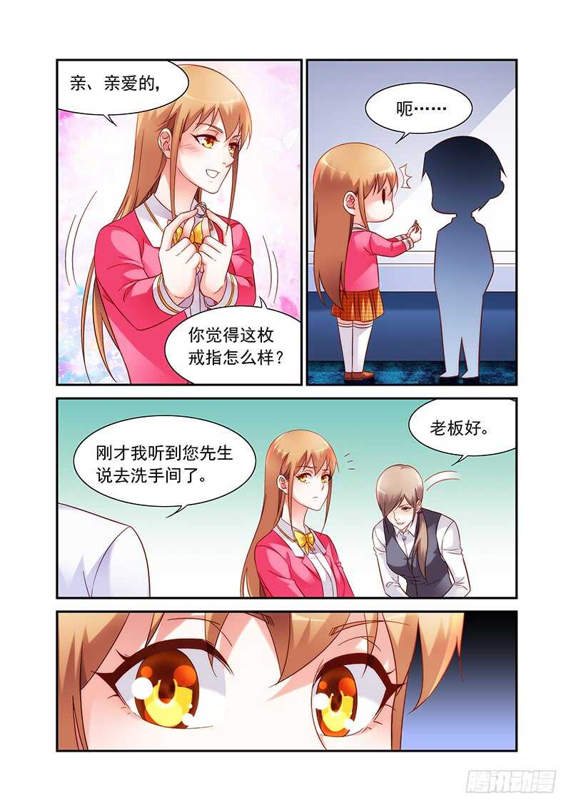 《蛮妻有毒，腹黑大叔宠上天》第二季第56话 第5页