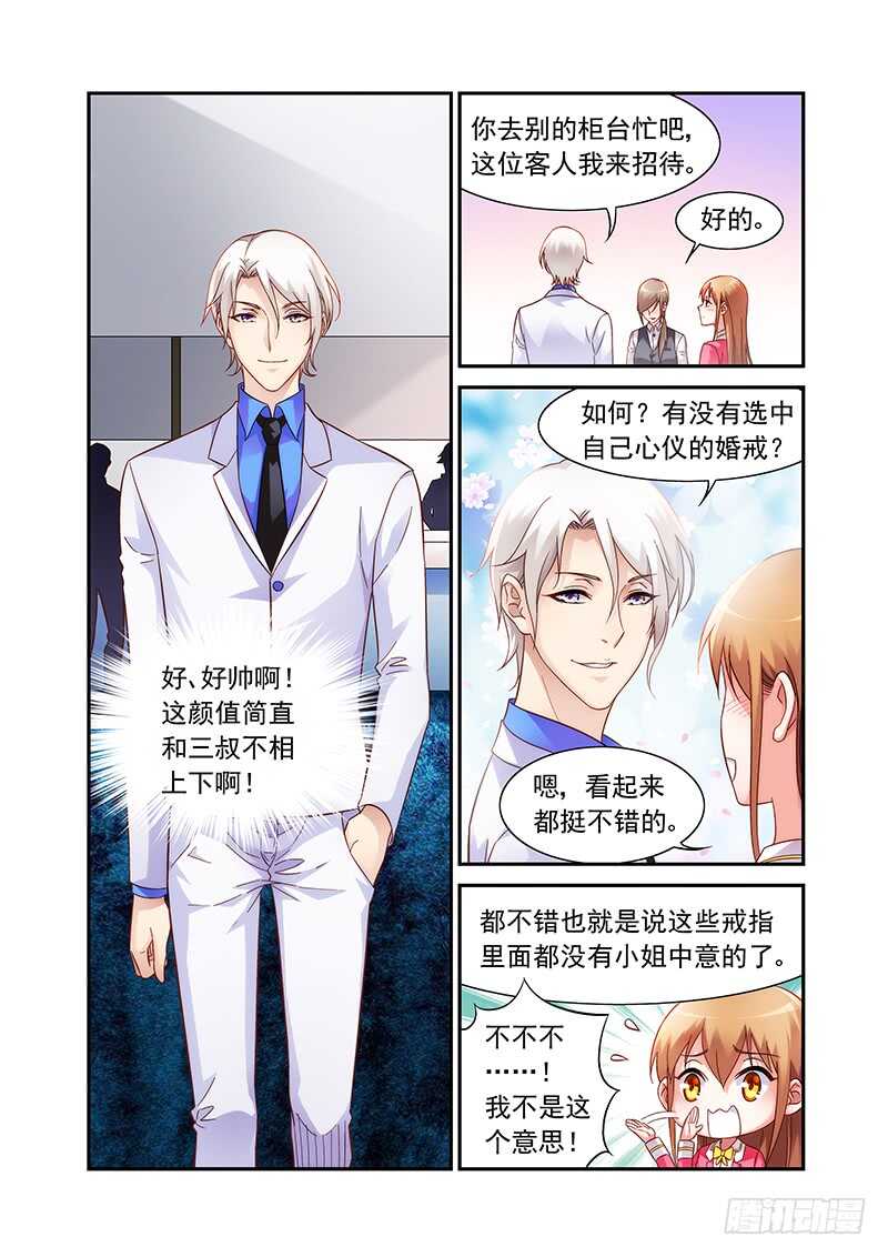 《蛮妻有毒，腹黑大叔宠上天》第二季第56话 第6页