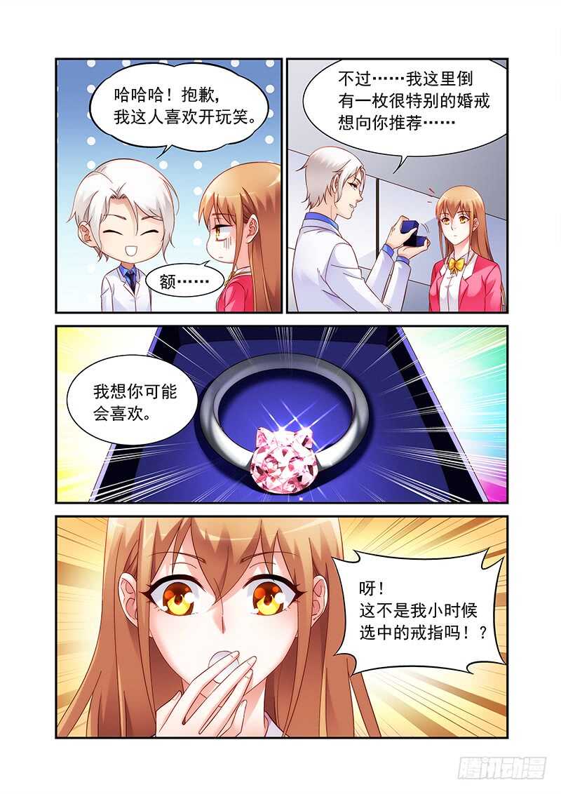 《蛮妻有毒，腹黑大叔宠上天》第二季第56话 第9页