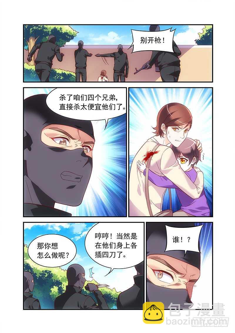 《蛮妻有毒，腹黑大叔宠上天》第二季第60话 第4页