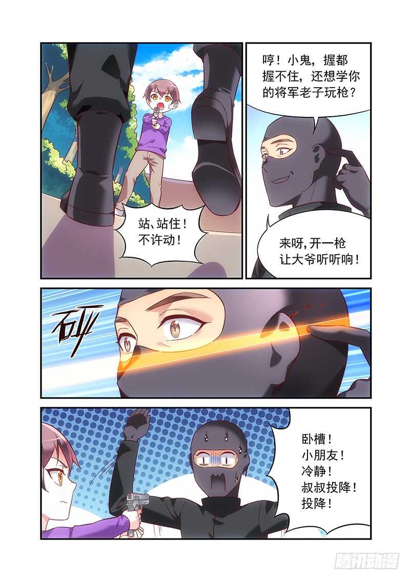 《蛮妻有毒，腹黑大叔宠上天》第二季第60话 第5页