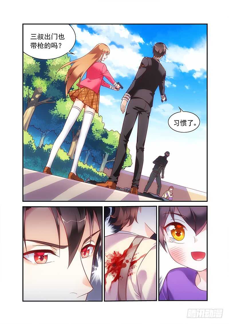 《蛮妻有毒，腹黑大叔宠上天》第二季第60话 第7页