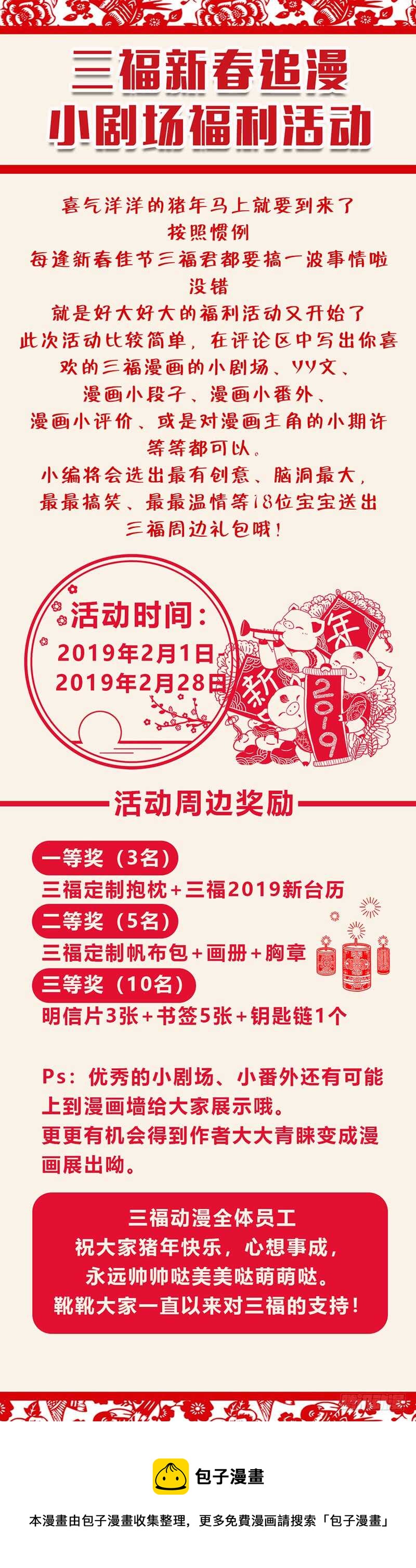 《蛮妻有毒，腹黑大叔宠上天》第二季第60话 第9页