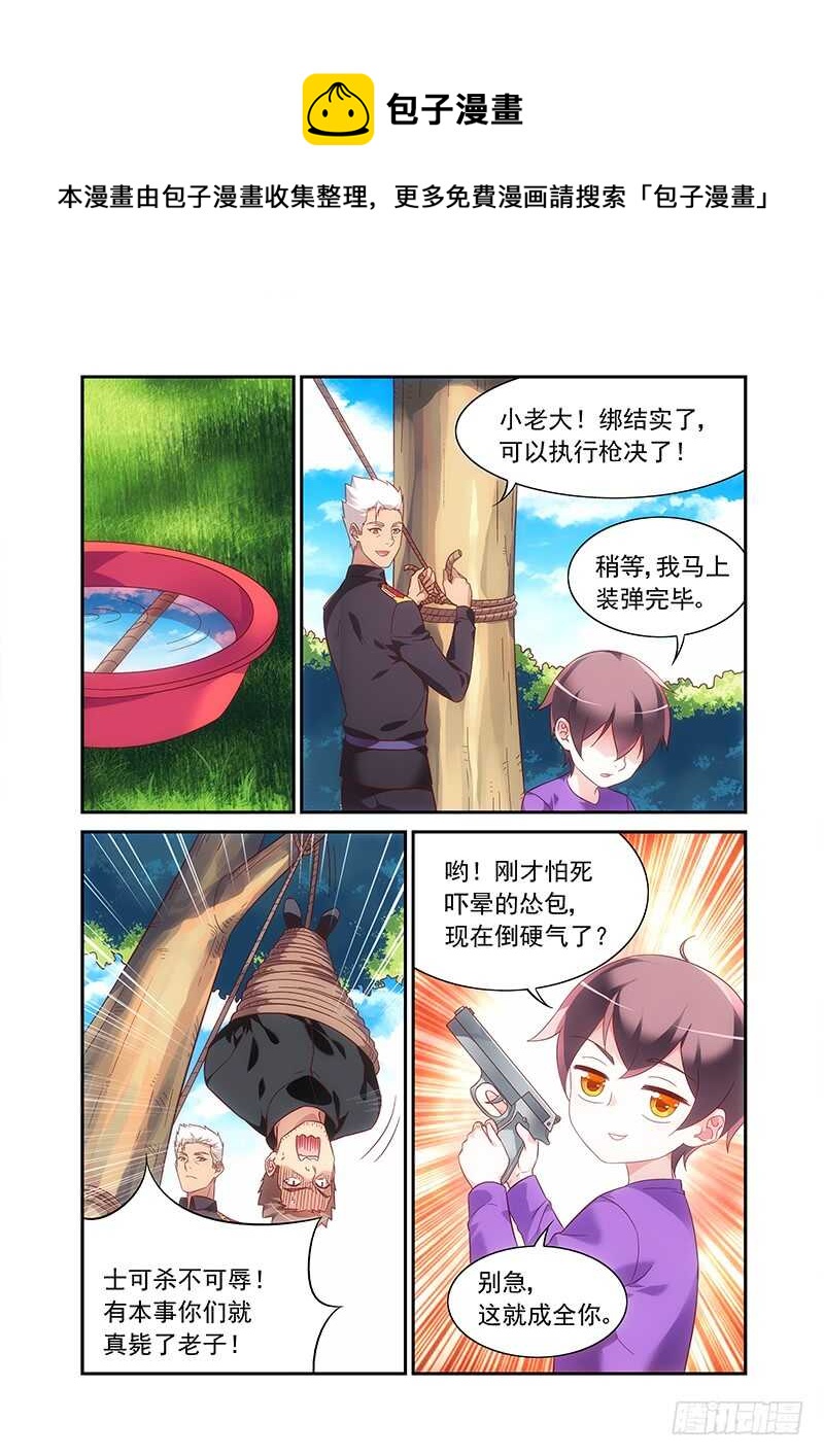 《蛮妻有毒，腹黑大叔宠上天》第二季第61话 第1页