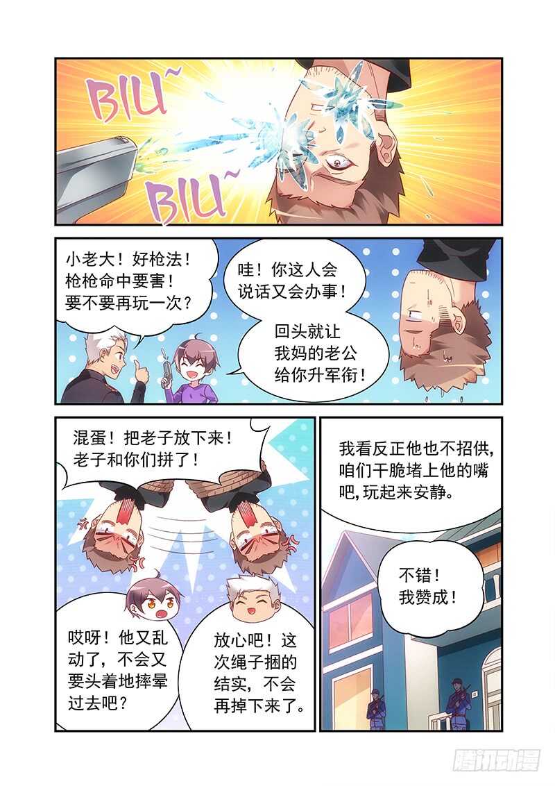 《蛮妻有毒，腹黑大叔宠上天》第二季第61话 第2页