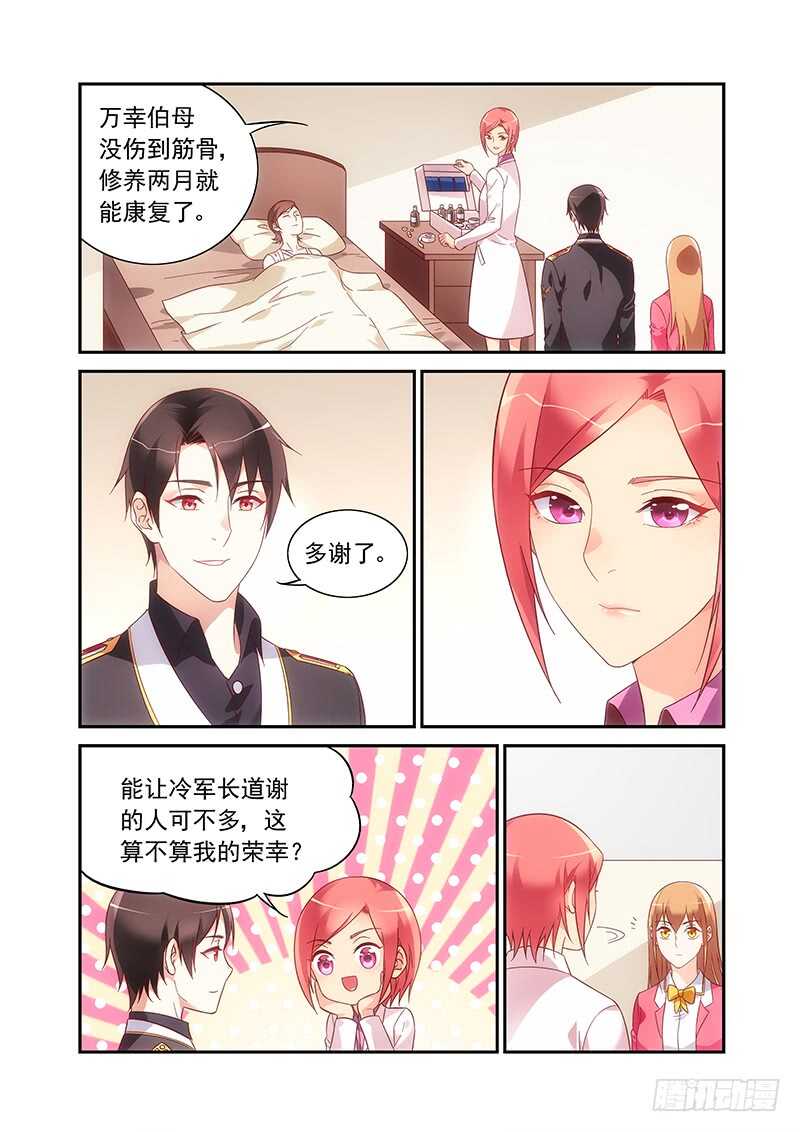 《蛮妻有毒，腹黑大叔宠上天》第二季第61话 第3页