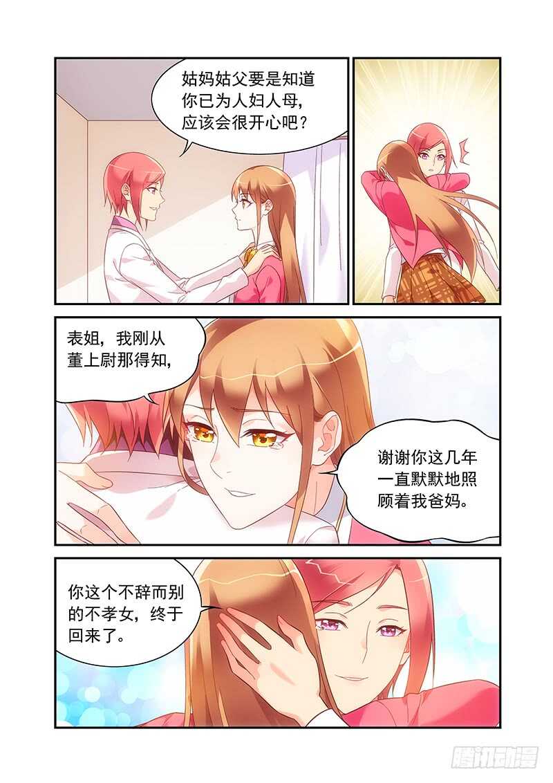 《蛮妻有毒，腹黑大叔宠上天》第二季第61话 第4页