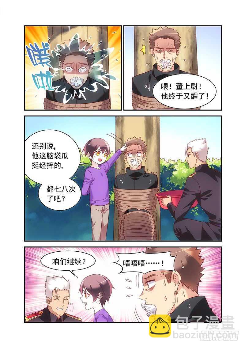 《蛮妻有毒，腹黑大叔宠上天》第二季第61话 第5页