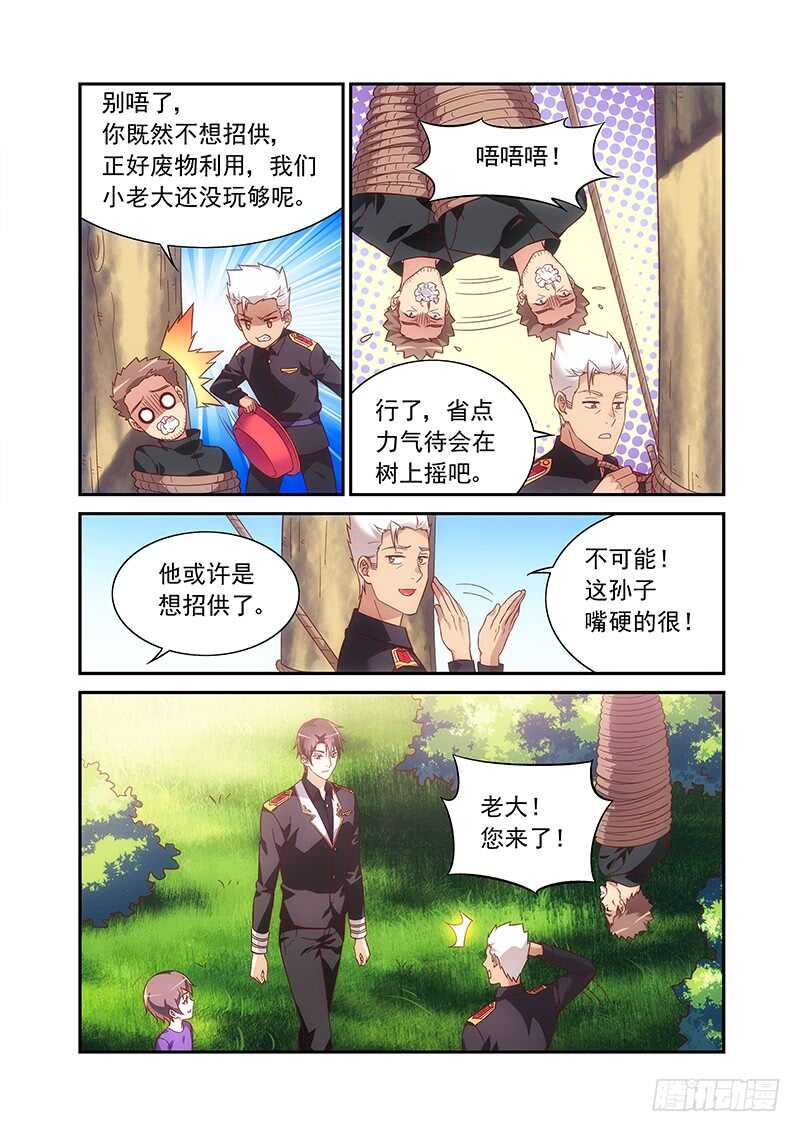 《蛮妻有毒，腹黑大叔宠上天》第二季第61话 第6页