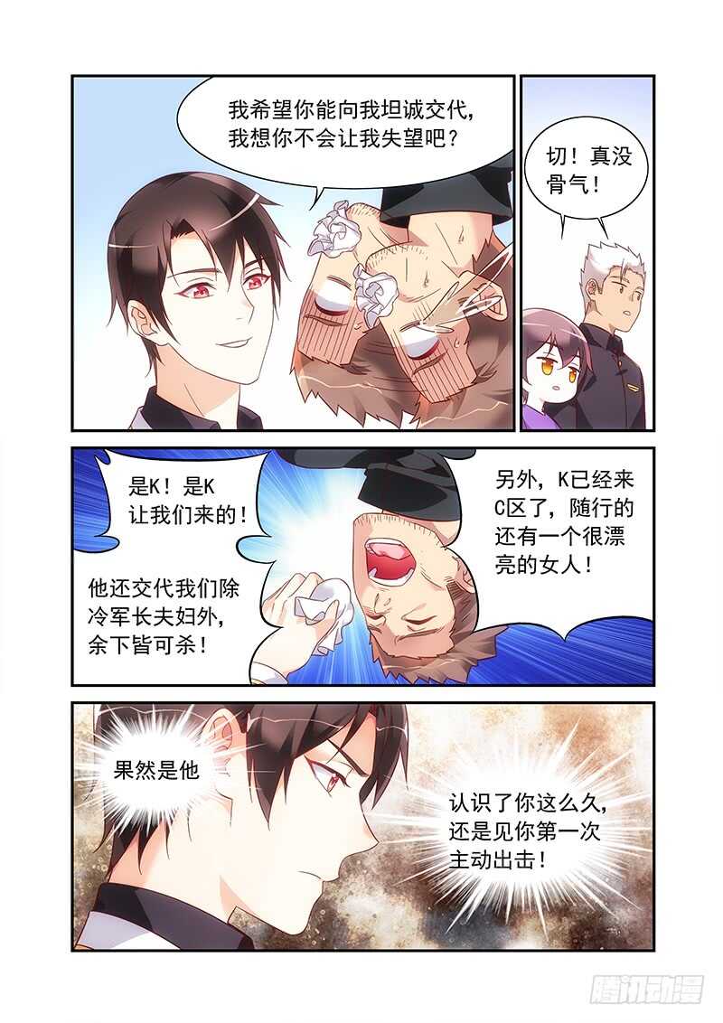 《蛮妻有毒，腹黑大叔宠上天》第二季第61话 第7页