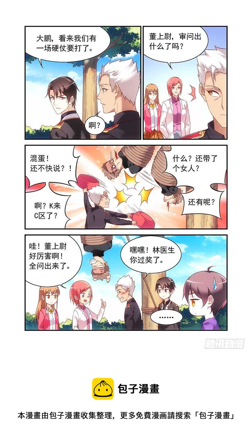 《蛮妻有毒，腹黑大叔宠上天》第二季第61话 第8页