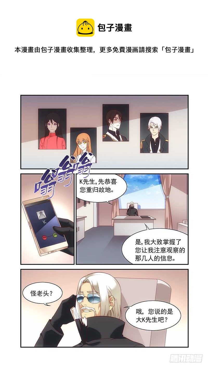 《蛮妻有毒，腹黑大叔宠上天》第二季第62话 第1页
