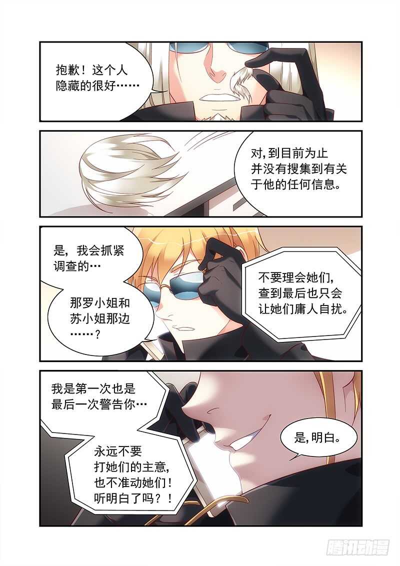 《蛮妻有毒，腹黑大叔宠上天》第二季第62话 第2页