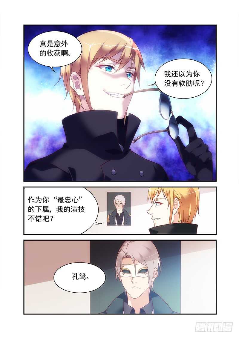 《蛮妻有毒，腹黑大叔宠上天》第二季第62话 第3页