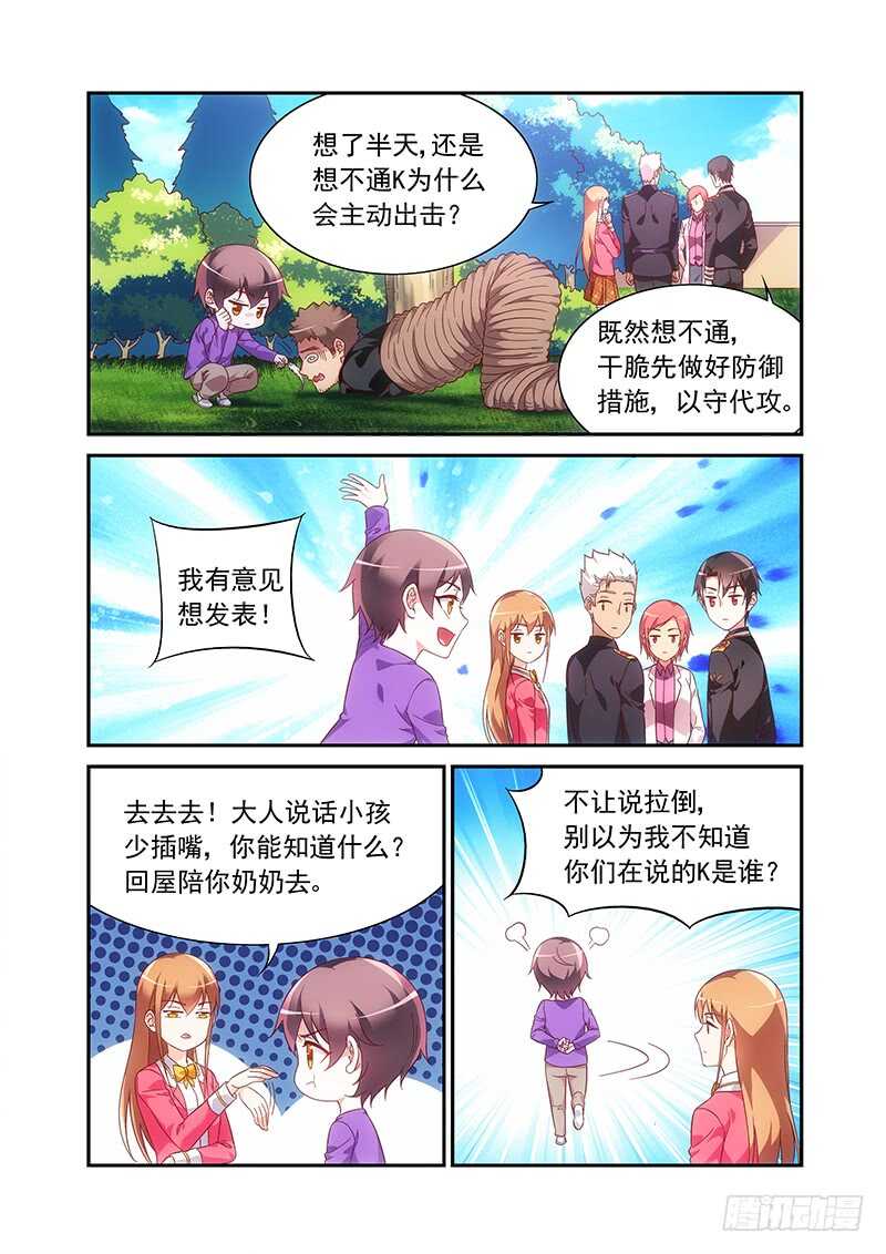 《蛮妻有毒，腹黑大叔宠上天》第二季第62话 第4页