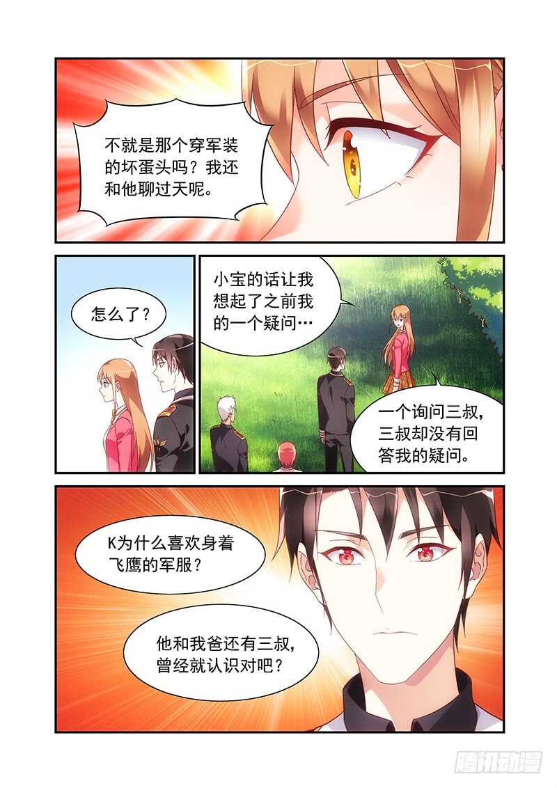 《蛮妻有毒，腹黑大叔宠上天》第二季第62话 第5页