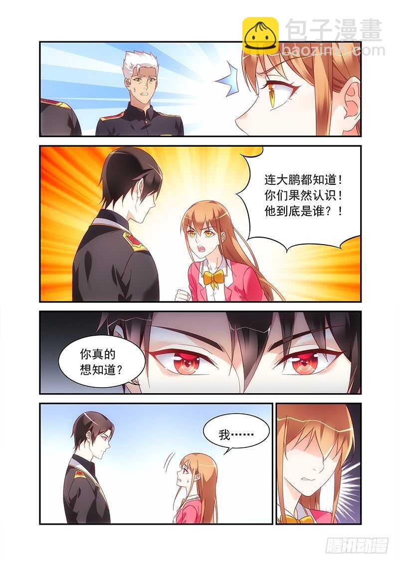《蛮妻有毒，腹黑大叔宠上天》第二季第62话 第6页