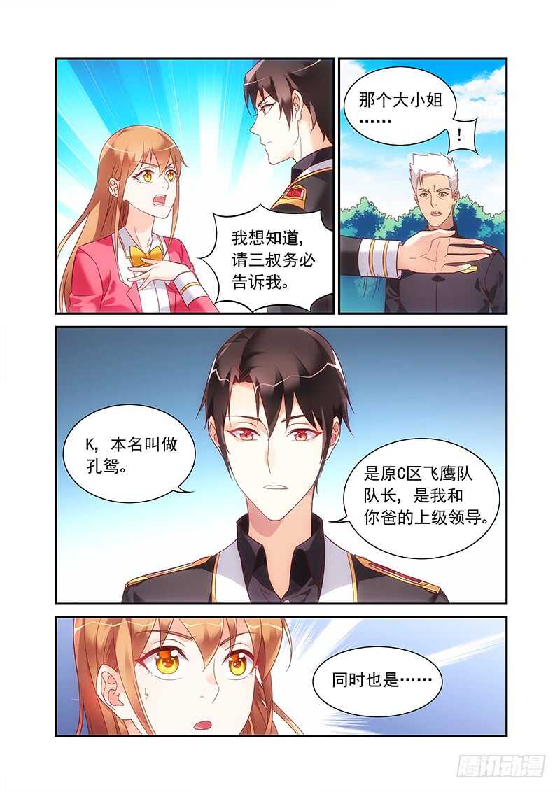 《蛮妻有毒，腹黑大叔宠上天》第二季第62话 第7页
