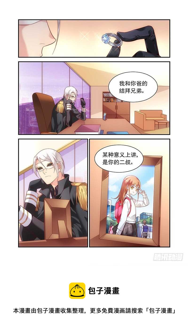 《蛮妻有毒，腹黑大叔宠上天》第二季第62话 第8页