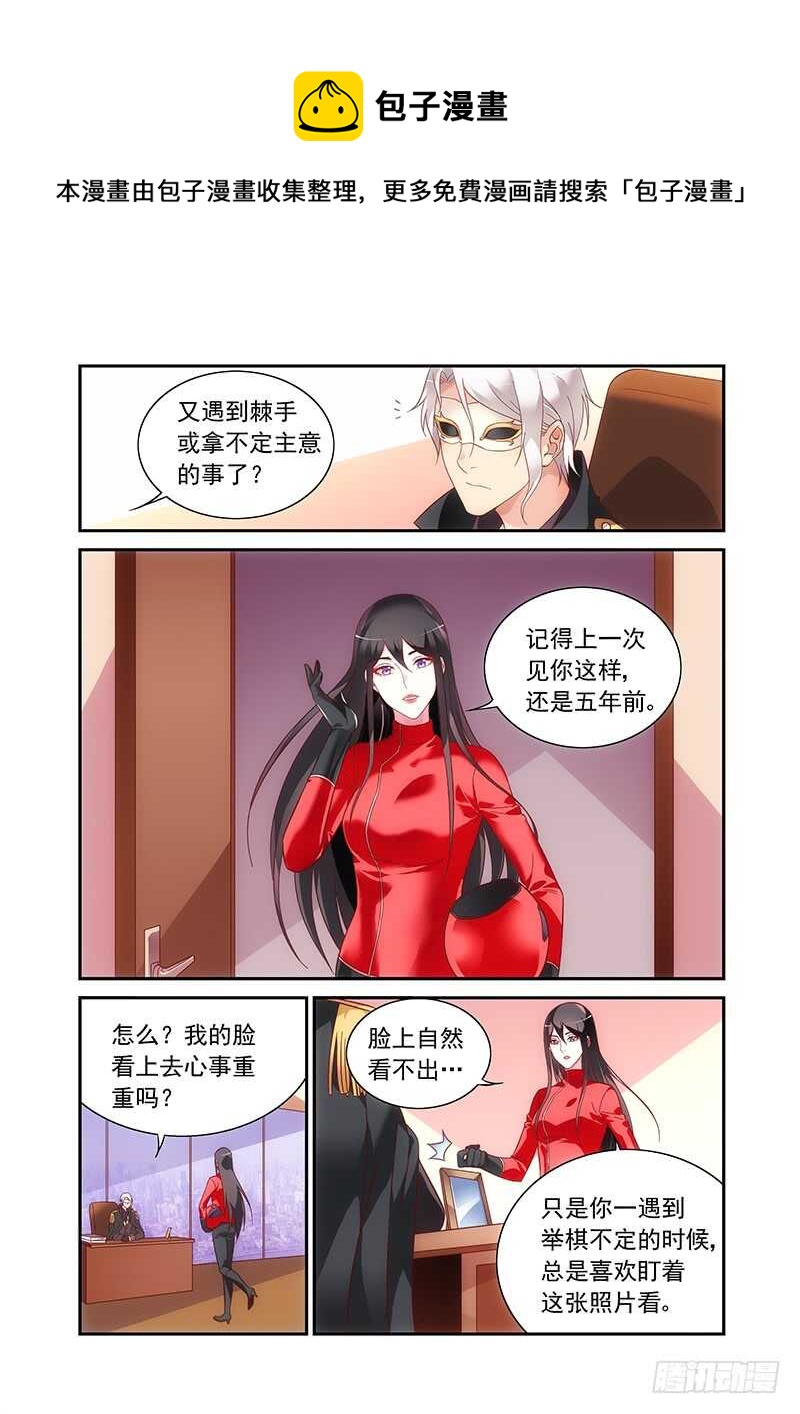 《蛮妻有毒，腹黑大叔宠上天》第二季第63话 第1页