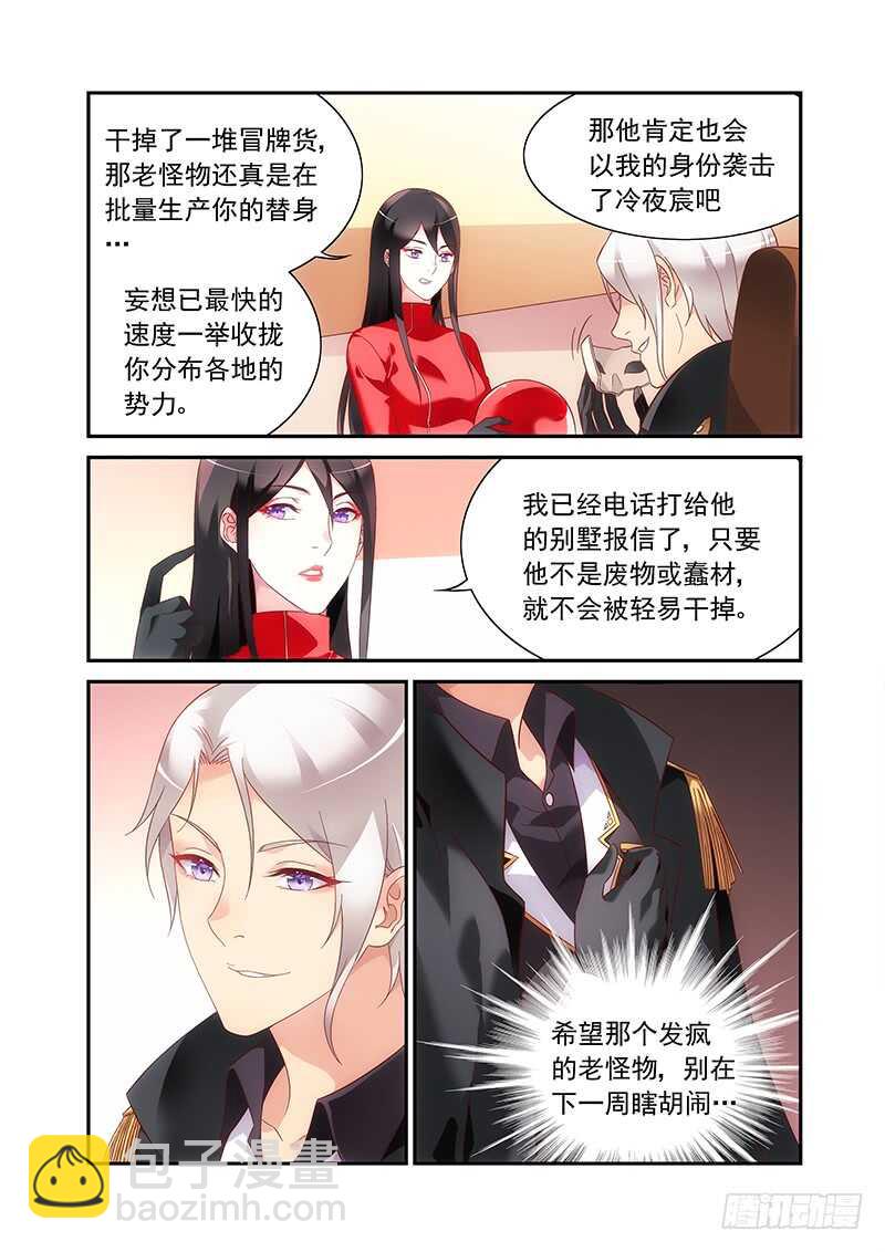 《蛮妻有毒，腹黑大叔宠上天》第二季第63话 第4页