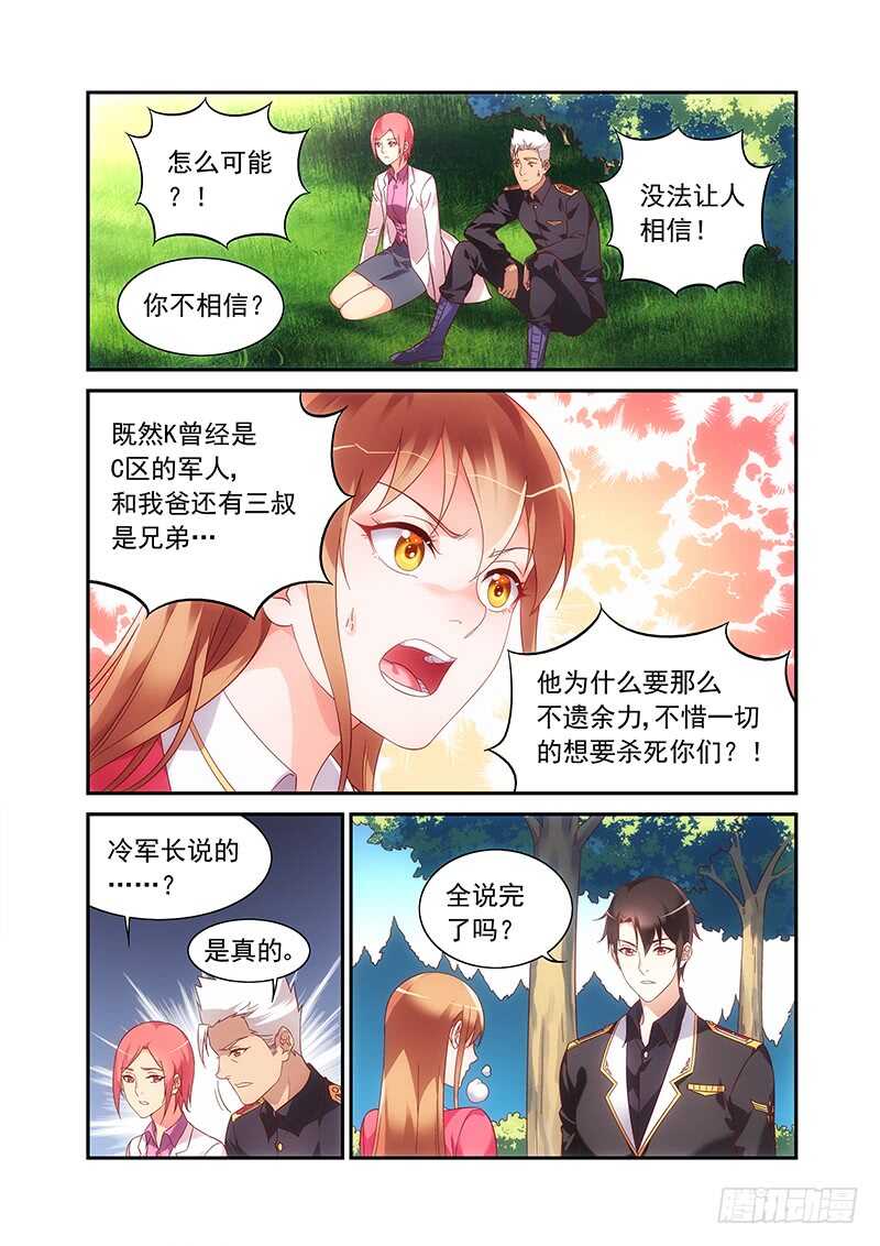 《蛮妻有毒，腹黑大叔宠上天》第二季第63话 第5页