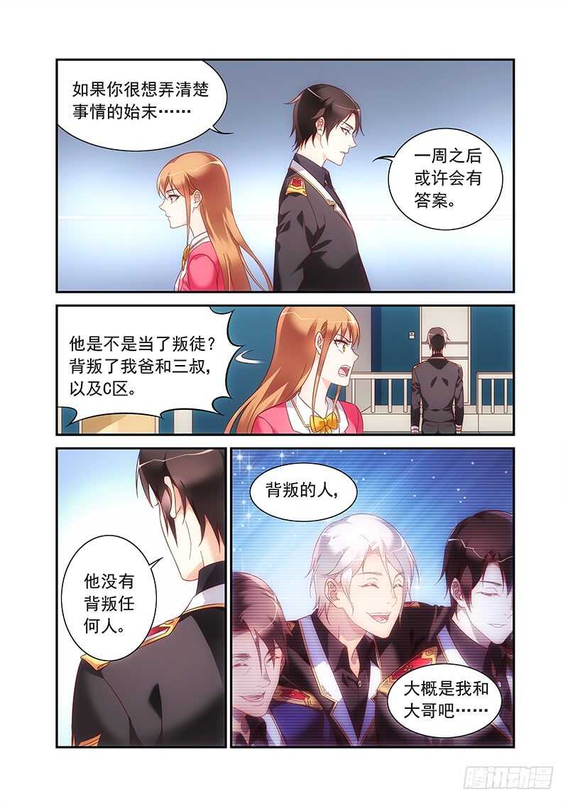 《蛮妻有毒，腹黑大叔宠上天》第二季第63话 第6页