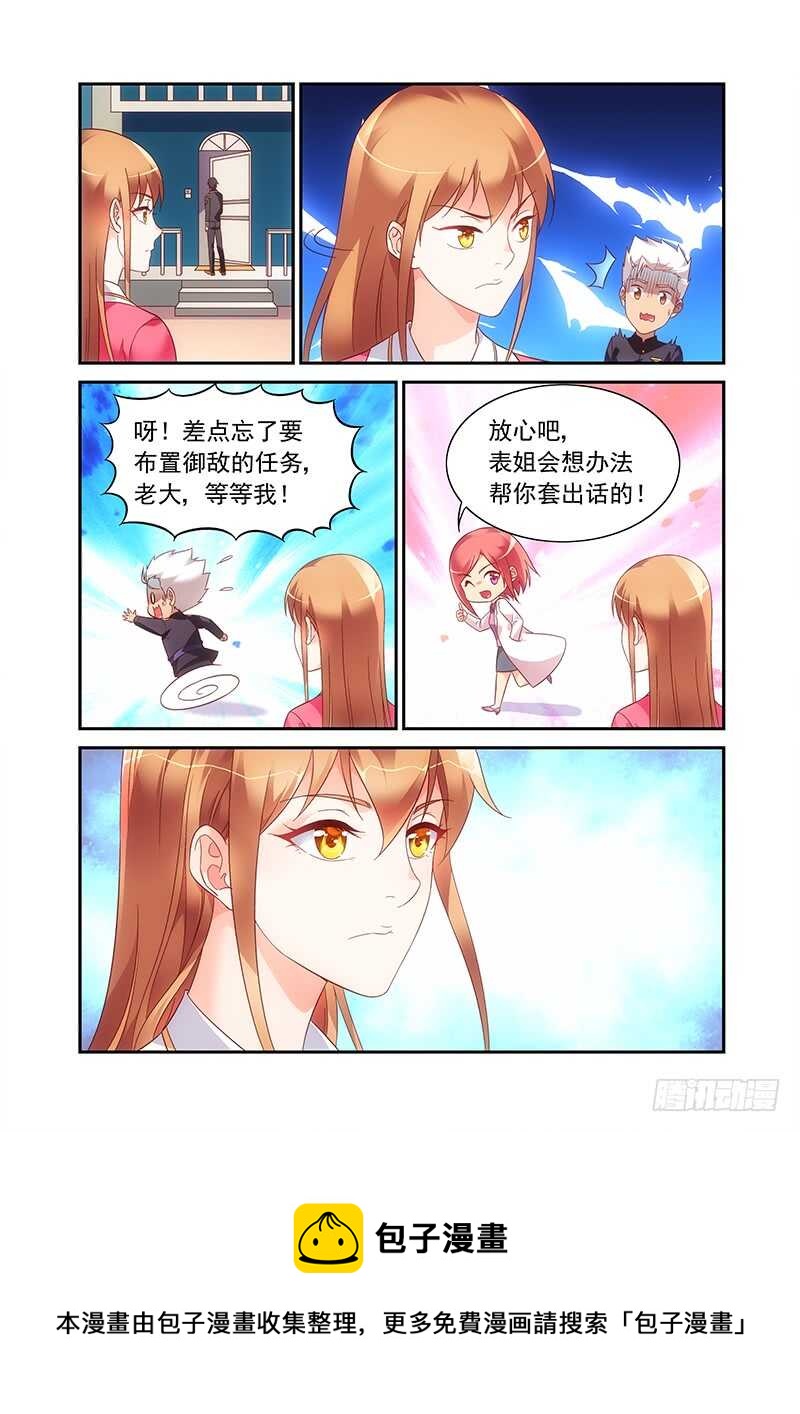 《蛮妻有毒，腹黑大叔宠上天》第二季第63话 第7页