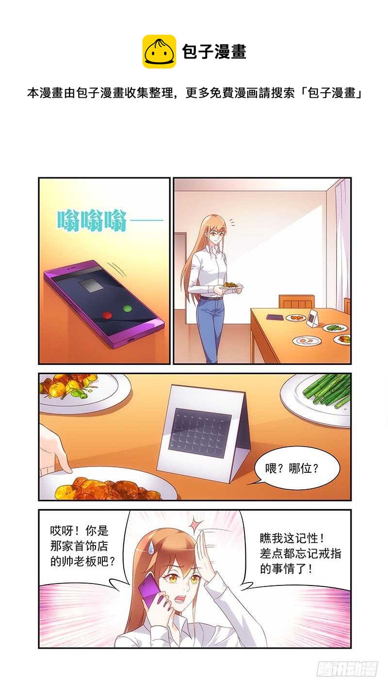 《蛮妻有毒，腹黑大叔宠上天》第二季第66话 第1页