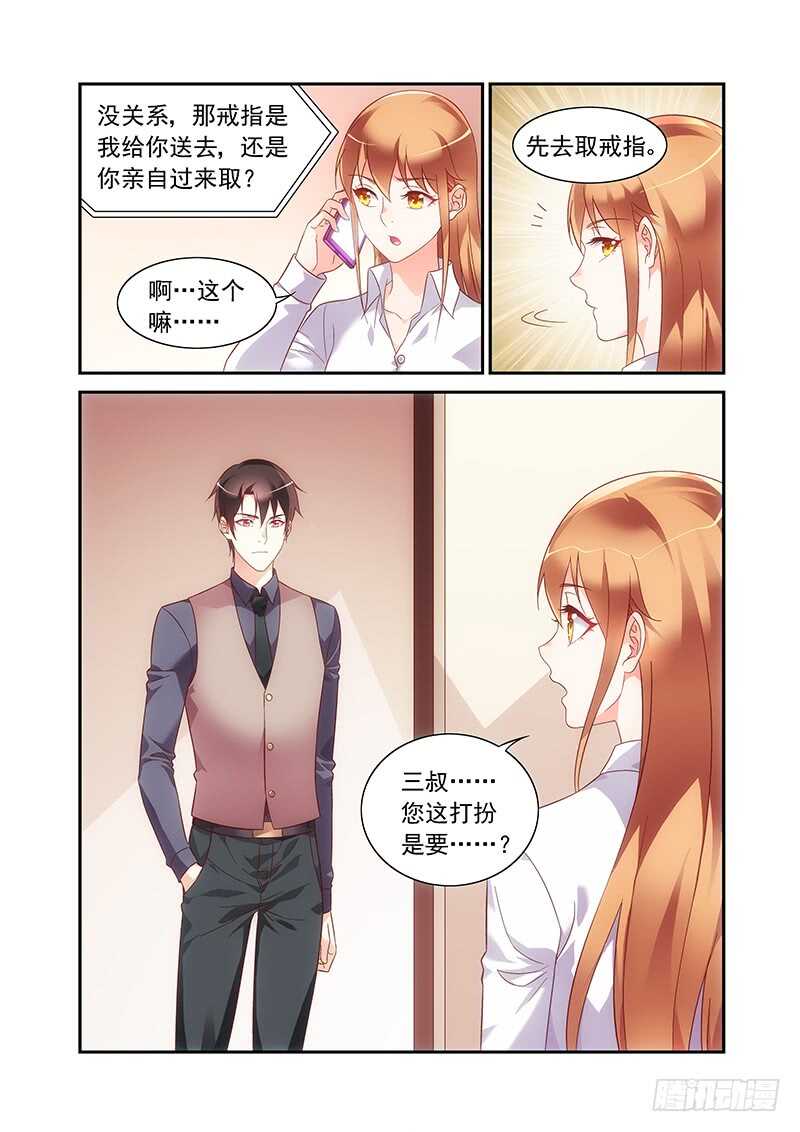 《蛮妻有毒，腹黑大叔宠上天》第二季第66话 第2页